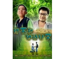 Король Го и его сын (2008)