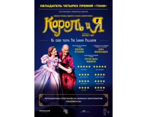 Король и я (смотреть онлайн)
