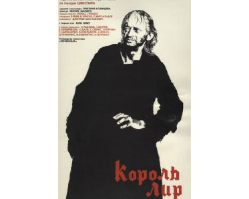 Король Лир (смотреть онлайн)
