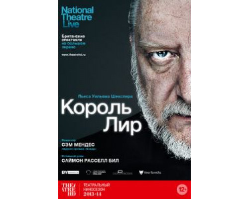 Король Лир (смотреть онлайн)