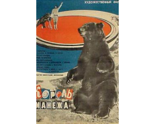 Король манежа (смотреть онлайн)