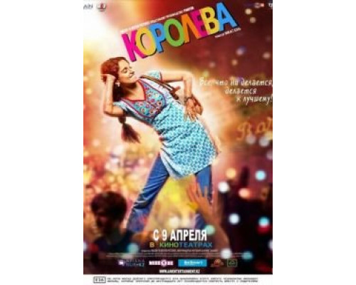   Королева (смотреть онлайн)