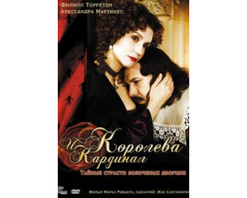 Королева и кардинал (смотреть онлайн)