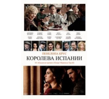Королева Испании (2016)