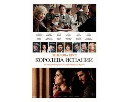   Королева Испании (смотреть онлайн)
