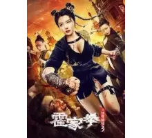 Королева Кунг-фу 3 (2022)