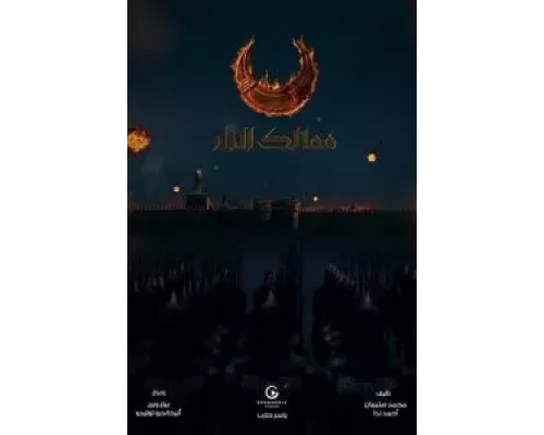 Королевства огня 1 сезон  смотреть онлайн 