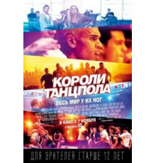 Короли танцпола (2013)