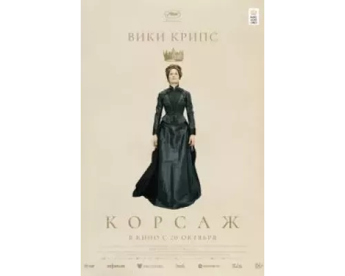   Корсаж (смотреть онлайн)