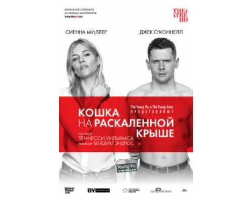 Кошка на раскалённой крыше (смотреть онлайн)