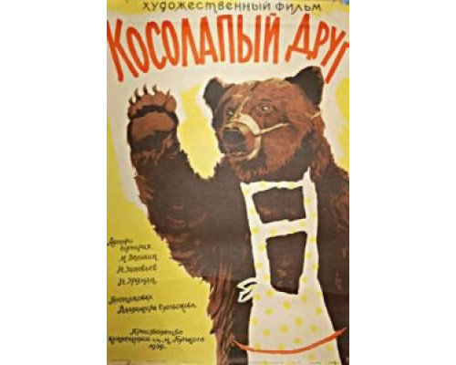   Косолапый друг (смотреть онлайн)