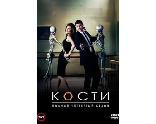 Кости 1-12 сезон  смотреть онлайн 