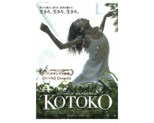 Котоко (смотреть онлайн)
