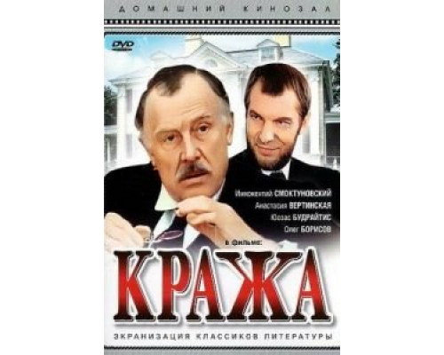 Кража (смотреть онлайн)