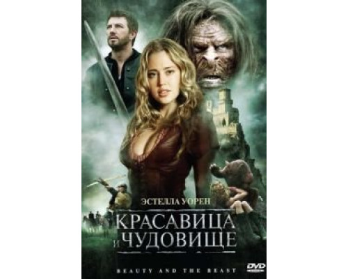 Красавица и чудовище (смотреть онлайн)