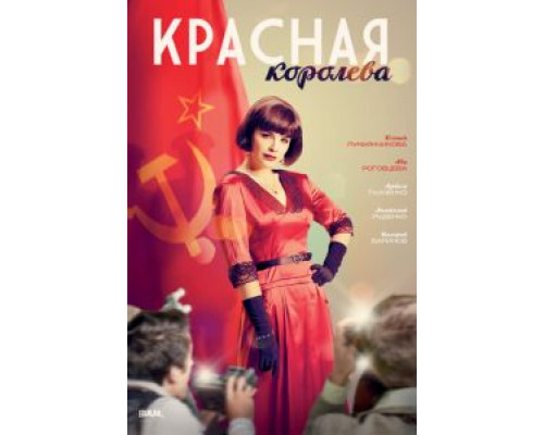 Красная королева 1 сезон  смотреть онлайн 