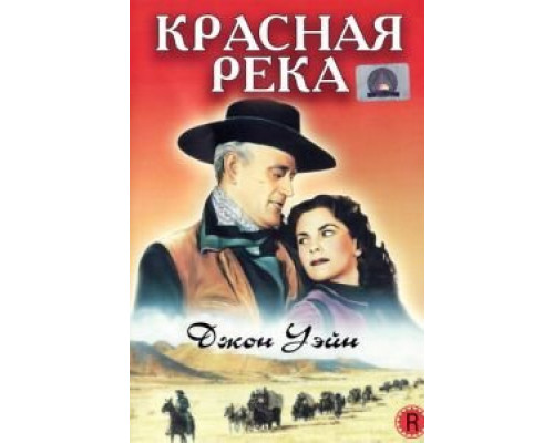Красная река (смотреть онлайн)