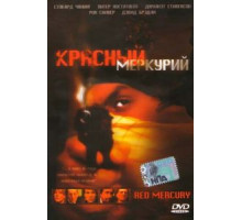 Красный меркурий (2005)