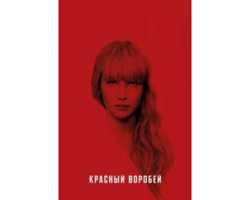   Красный воробей (смотреть онлайн)