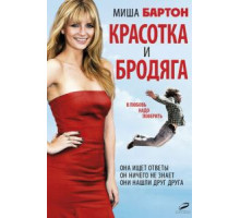 Красотка и бродяга (2012)
