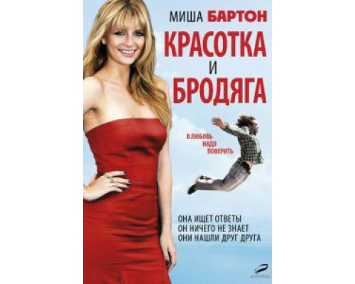 Красотка и бродяга (смотреть онлайн)