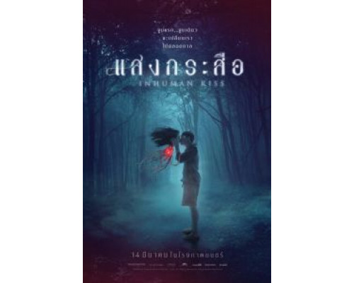   Красу: Нечеловеческий поцелуй (смотреть онлайн)