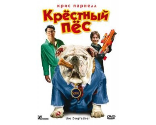 Крестный пес (смотреть онлайн)