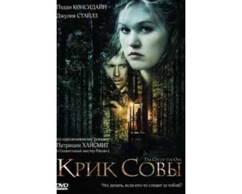 Крик совы (смотреть онлайн)