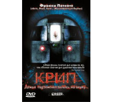 Крип (2004)