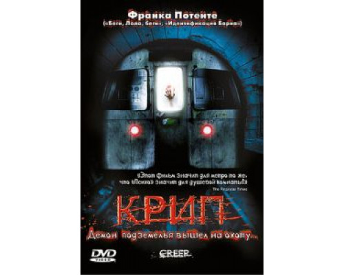 Крип (смотреть онлайн)