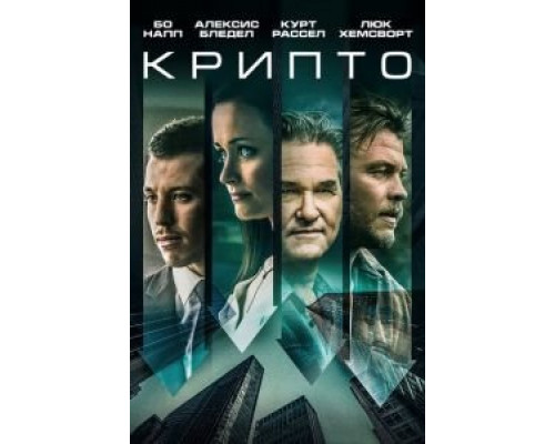   Крипто (смотреть онлайн)
