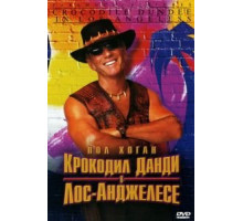 Крокодил Данди в Лос-Анджелесе (2001)