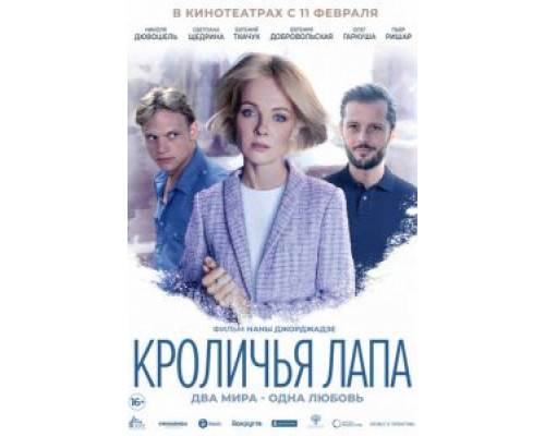   Кроличья лапа (смотреть онлайн)