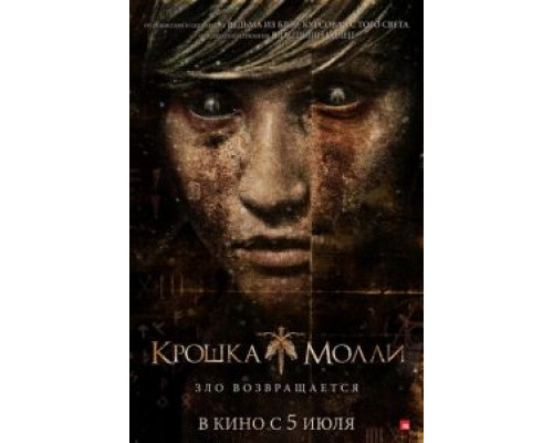 Крошка Молли (смотреть онлайн)