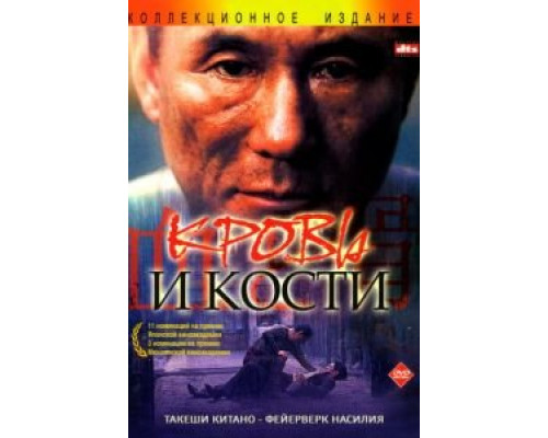 Кровь и кости (смотреть онлайн)