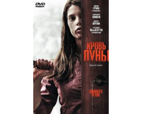 Кровь Луны (смотреть онлайн)