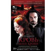 Кровь моей крови (2015)