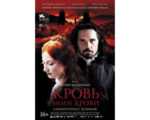   Кровь моей крови (смотреть онлайн)