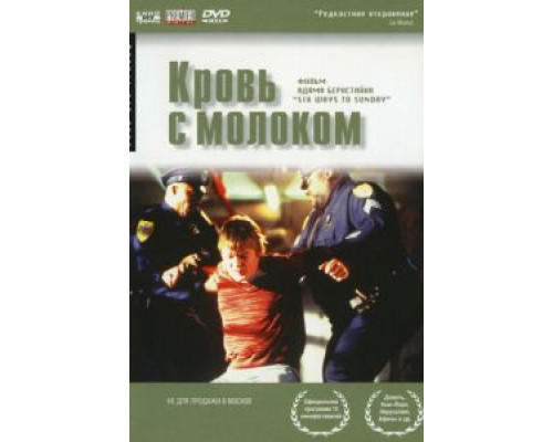 Кровь с молоком (смотреть онлайн)