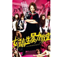 Кровавая баня в старшей школе (2012)