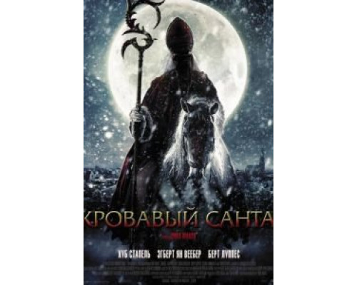 Кровавый Санта (смотреть онлайн)