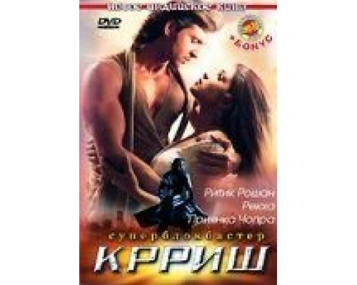   Крриш (смотреть онлайн)