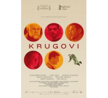 Круги (2013)