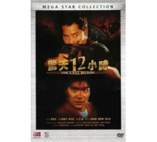 Круто сваренные 2: Последняя кровь (1990)
