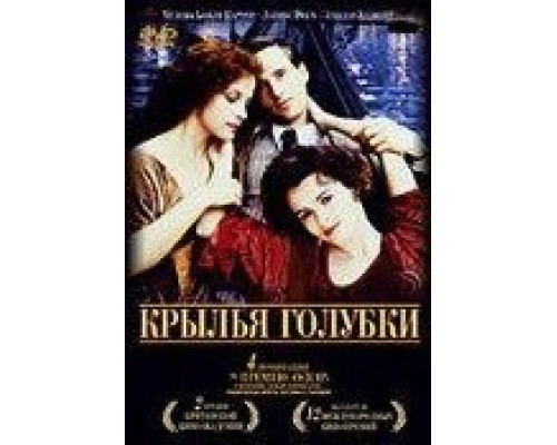 Крылья голубки (смотреть онлайн)