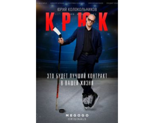 Крюк 1 сезон  смотреть онлайн 