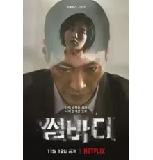 Кто-то 1 сезон  (2022)