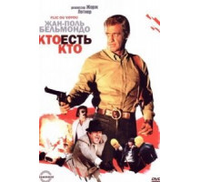 Кто есть кто? (1979)