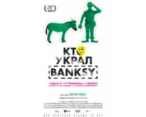 Кто украл Banksy (смотреть онлайн)