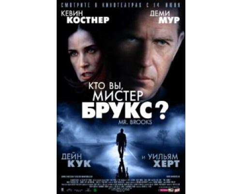   Кто Вы, Мистер Брукс? (смотреть онлайн)